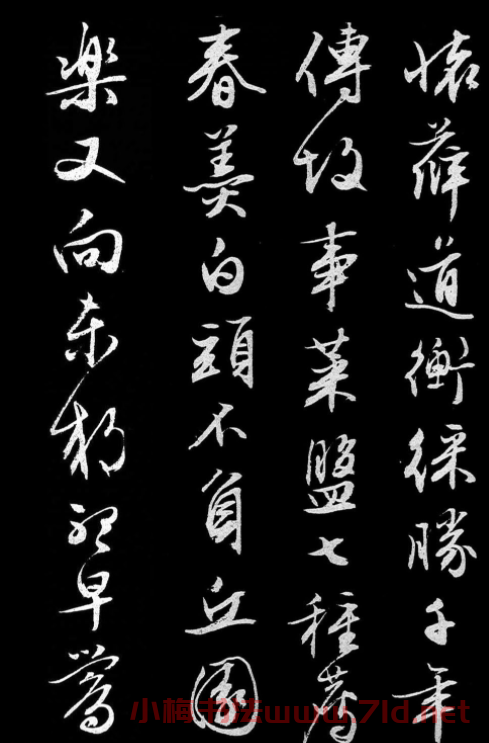 文徵明行書《人日》詩2首
