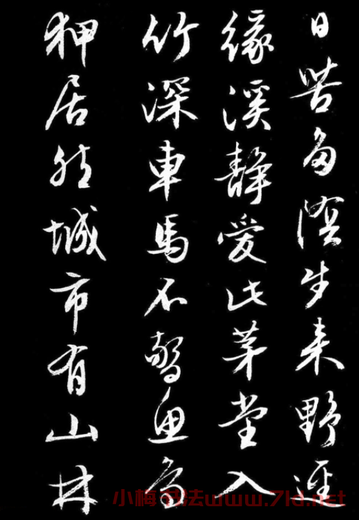 文徵明行書《人日》詩2首
