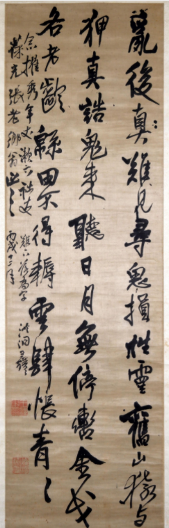 王鐸行書五律詩軸《嘉興》+《念濯秀漱六》
