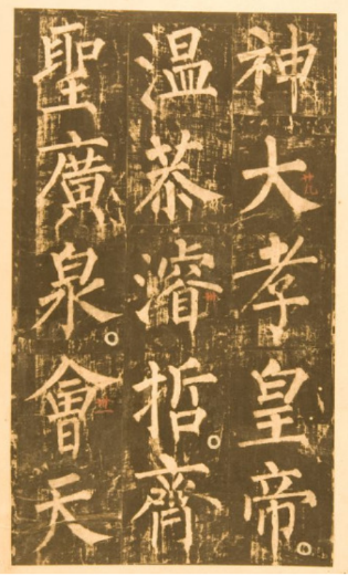 柳公權書法作品的風格特征和代表作是什么？