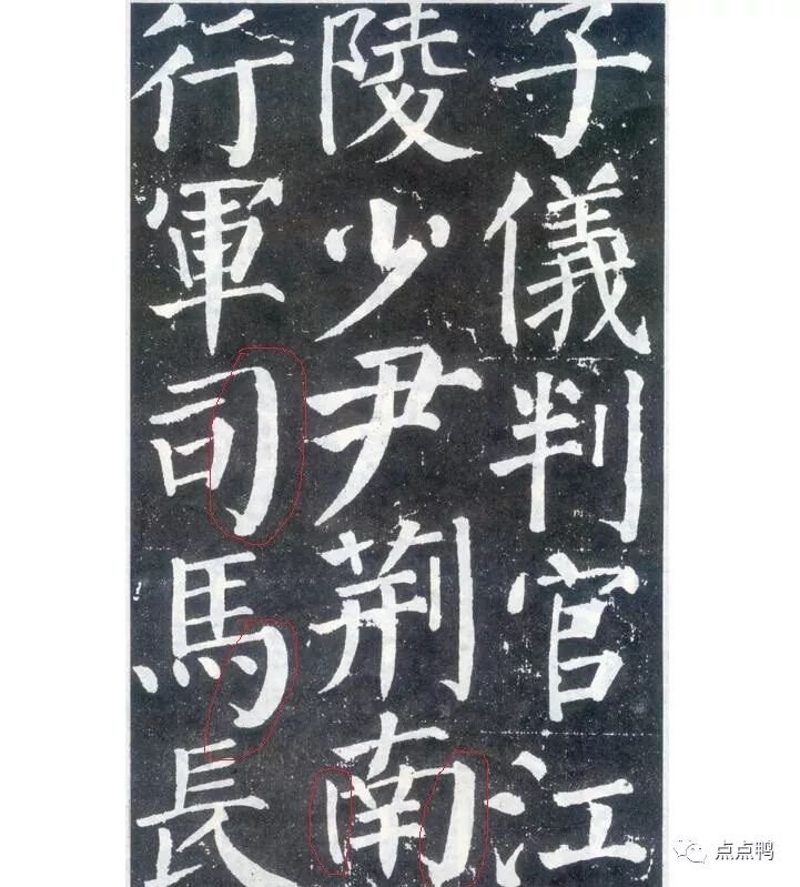 顏真卿楷書特點