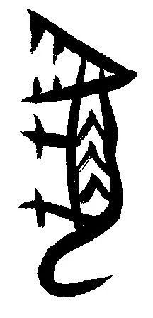 歷代“虎”字書法大賞