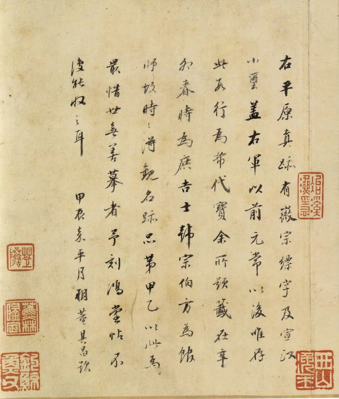 陸機書法《平復帖》及歷代書家跋文