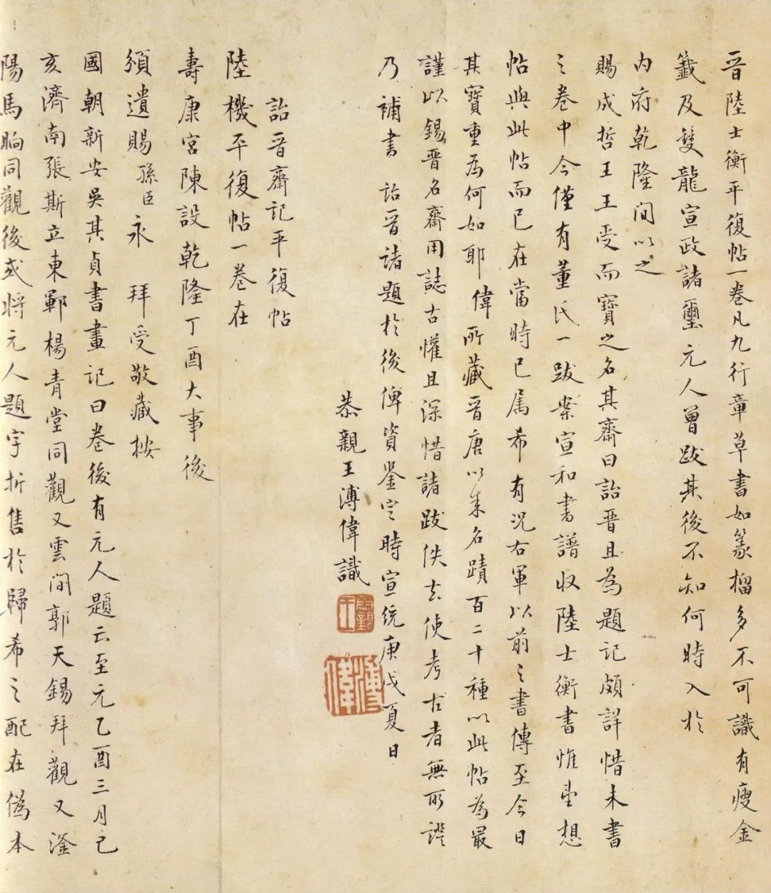 陸機書法《平復帖》及歷代書家跋文