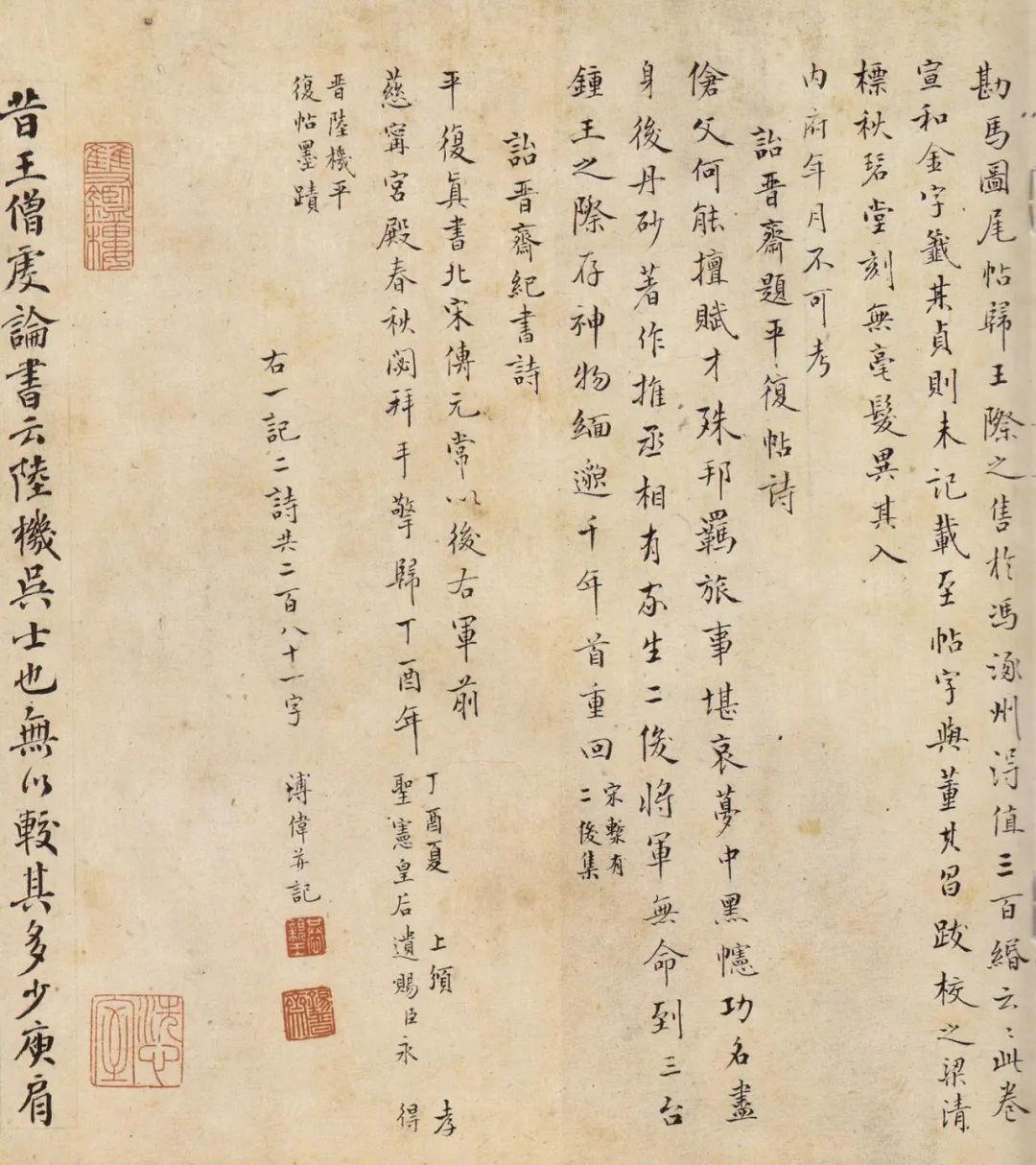 陸機書法《平復帖》及歷代書家跋文