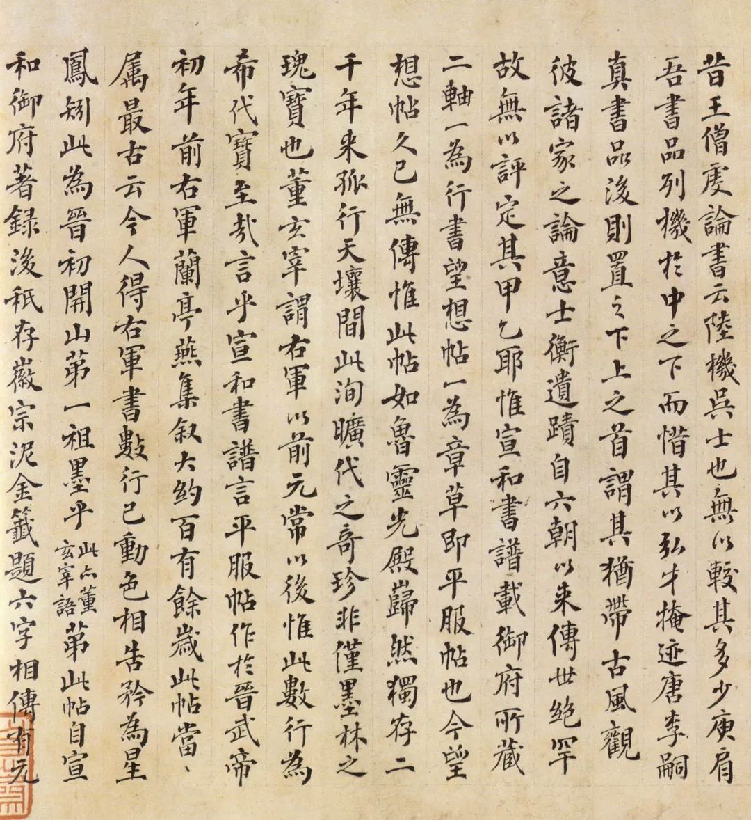 陸機書法《平復帖》及歷代書家跋文