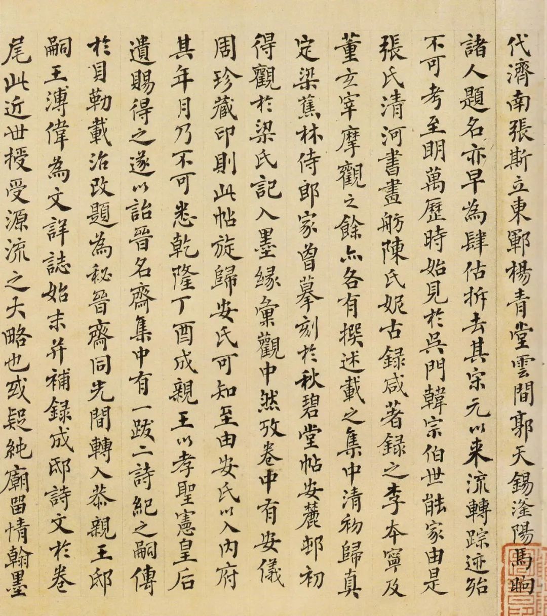 陸機書法《平復帖》及歷代書家跋文