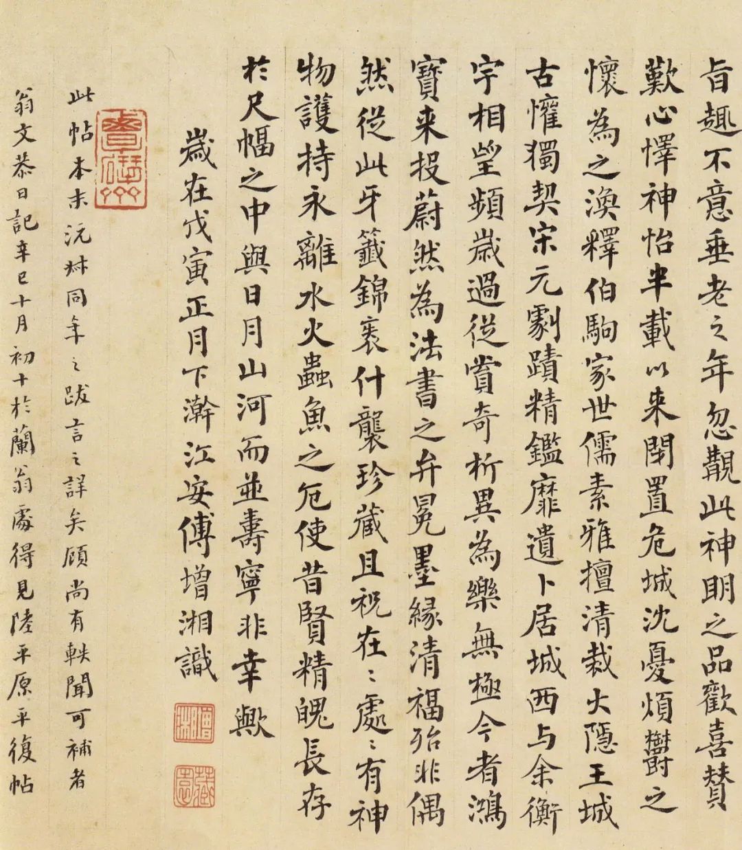 陸機書法《平復帖》及歷代書家跋文