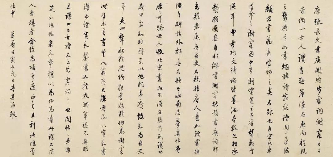 董其昌書法題跋《張旭草書古詩四帖卷》