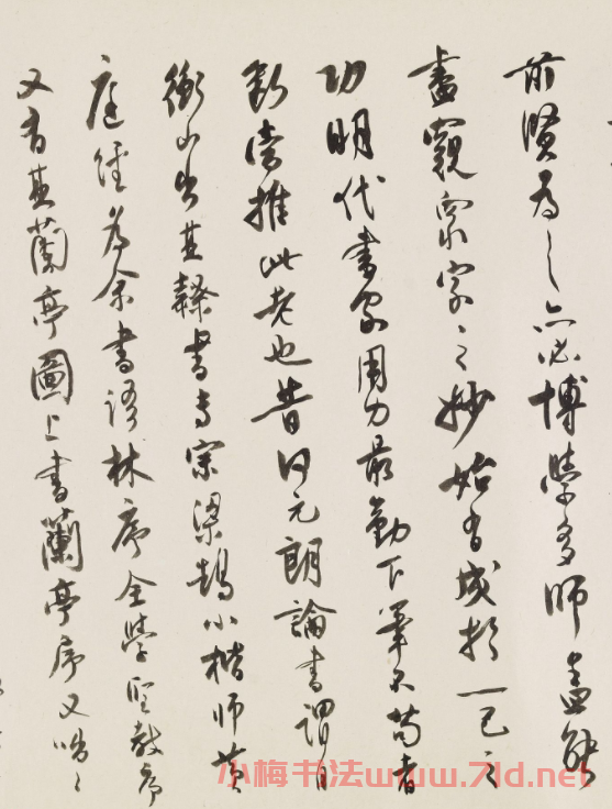 沈尹默行書跋《文徵明題謝長句》