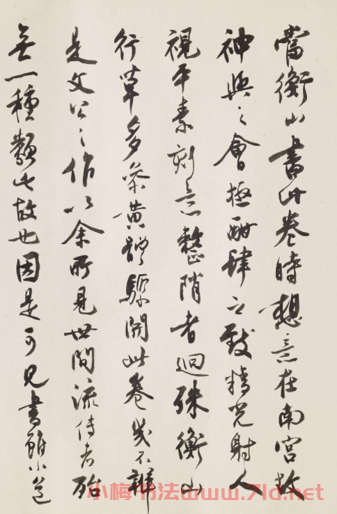 沈尹默行書跋《文徵明題謝長句》