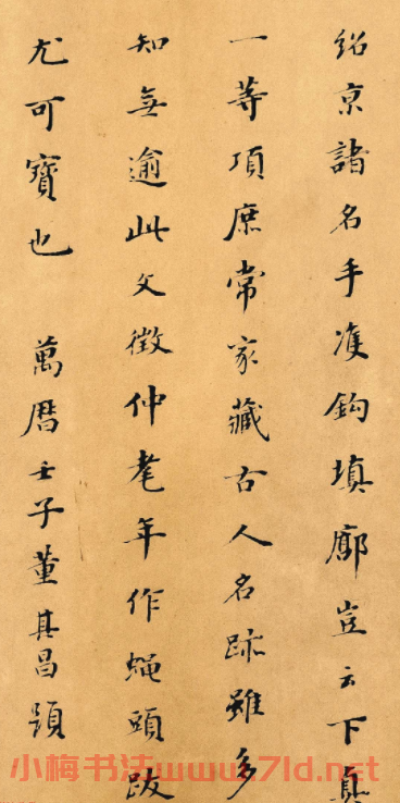 董其昌58歲楷書《跋唐摹萬歲通天帖》