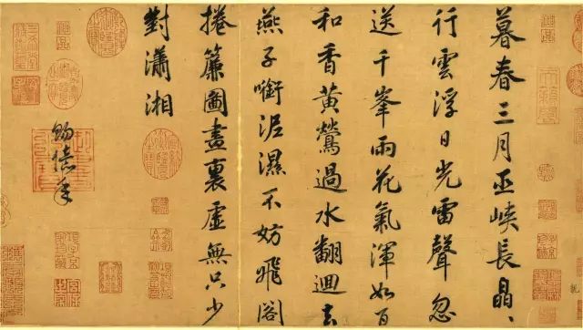宋高宗趙構(gòu)書法賞析《暮春三月詩帖》