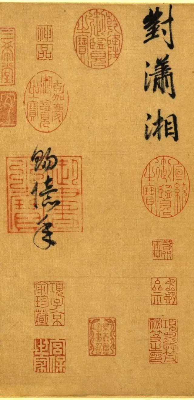 宋高宗趙構書法賞析《暮春三月詩帖》