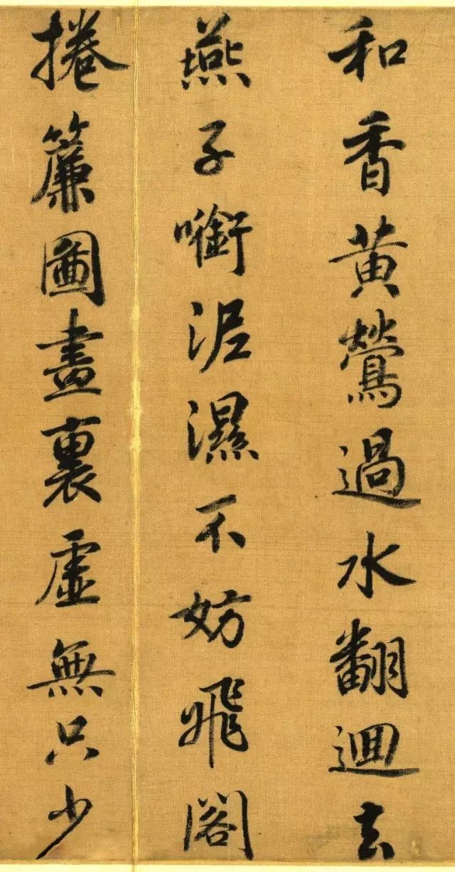 宋高宗趙構書法賞析《暮春三月詩帖》