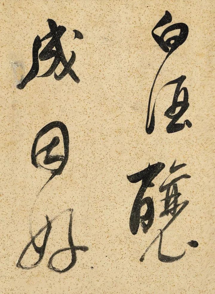 董其昌晚年草書賞析《呂仙詩卷》