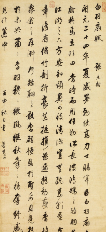 明代董其昌78歲書法作品白羽扇賦軸