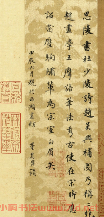 董其昌楷書題跋趙構(gòu)即事詩帖