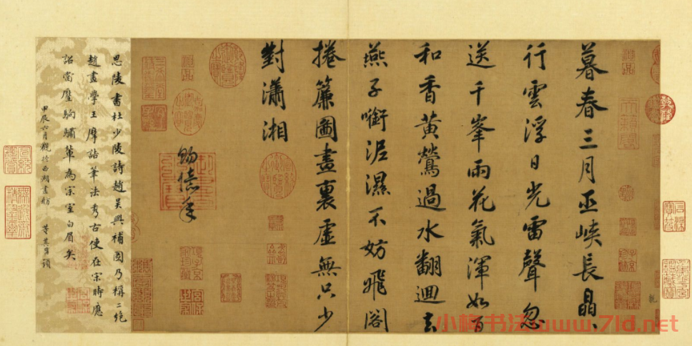 董其昌楷書題跋趙構即事詩帖