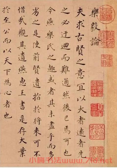 明代書畫家董其昌楷書樂毅論