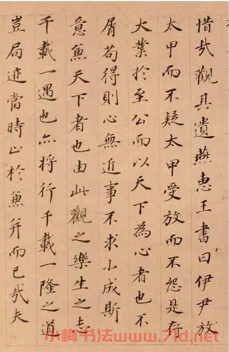 明代書畫家董其昌楷書樂毅論