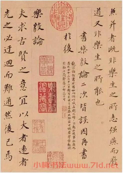 明代書畫家董其昌楷書樂毅論