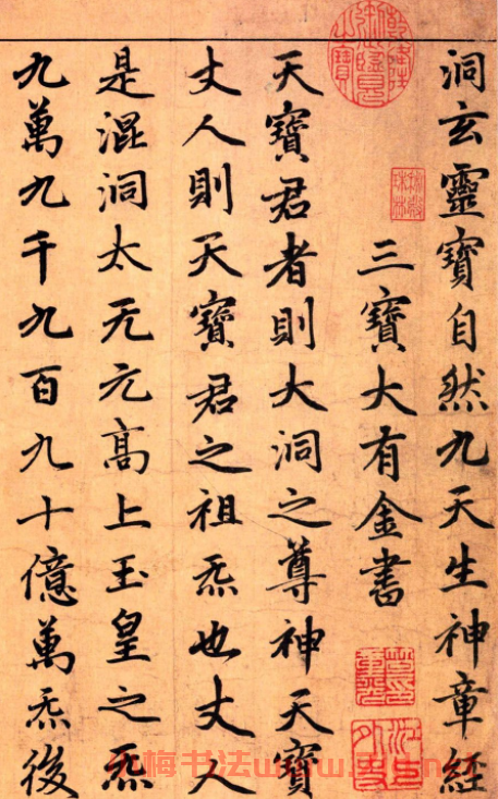 趙孟頫楷書長(zhǎng)篇巨制《洞玄靈寶自然九天生神章經(jīng)》