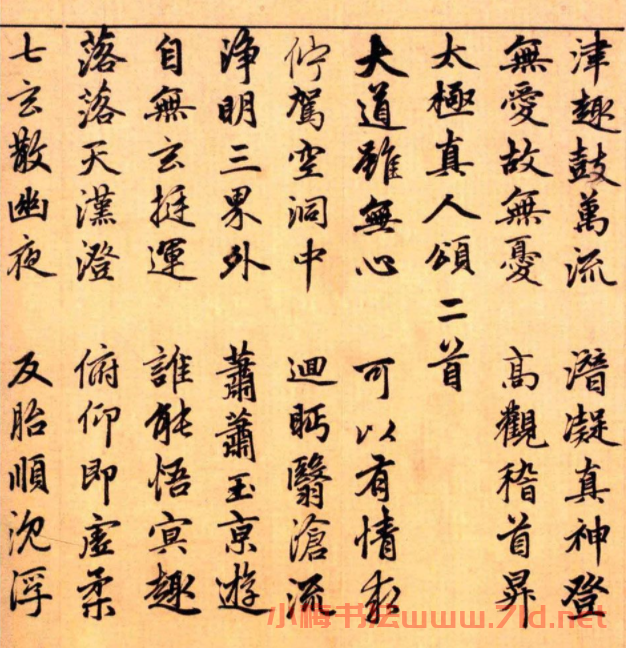 趙孟頫楷書長篇巨制《洞玄靈寶自然九天生神章經》