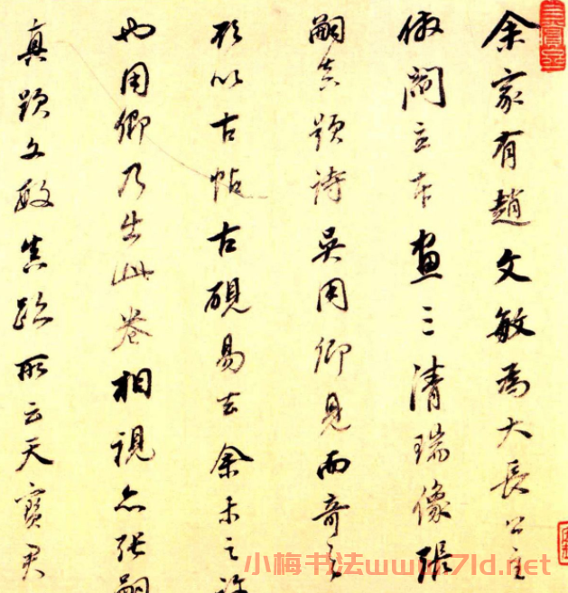 董其昌行書(shū)題跋趙文敏楷書(shū)道經(jīng)生神章卷