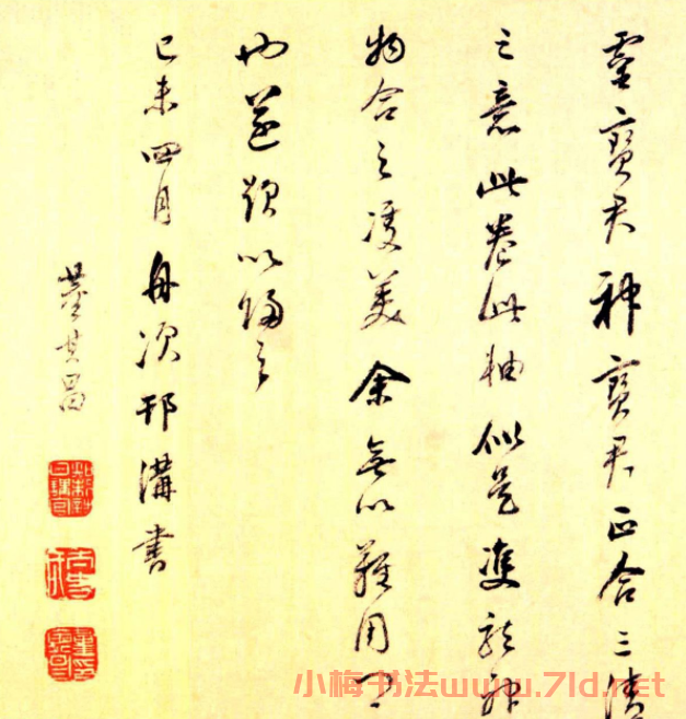 董其昌行書題跋趙文敏楷書道經生神章卷