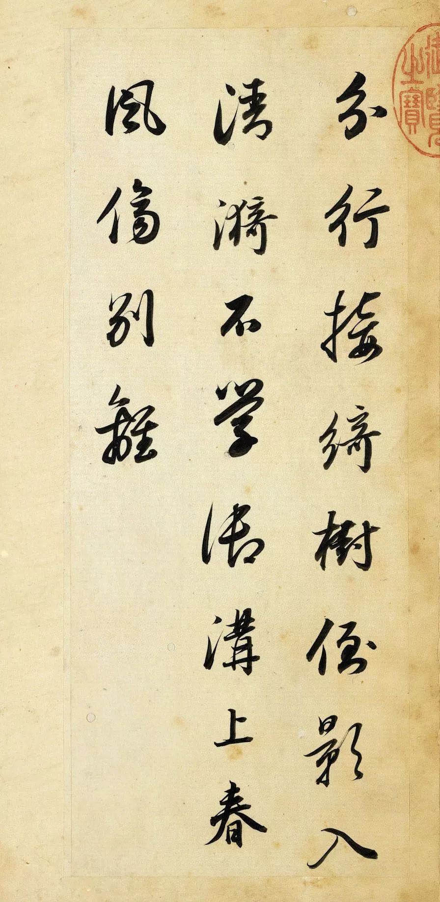 董其昌行書欣賞《董宗伯書王右丞輞川詩真跡》