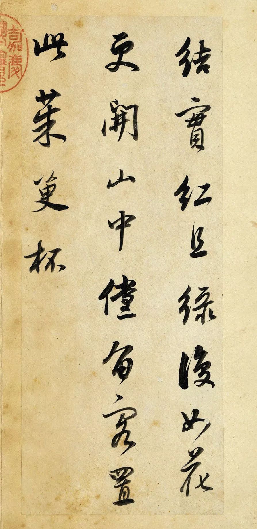 董其昌行書欣賞《董宗伯書王右丞輞川詩真跡》
