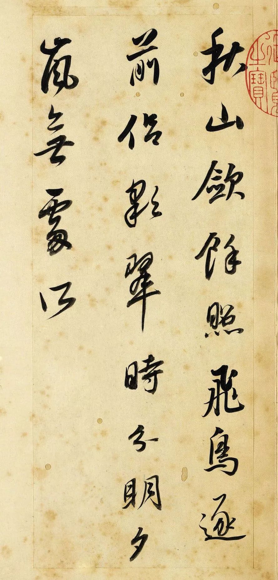 董其昌行書欣賞《董宗伯書王右丞輞川詩真跡》