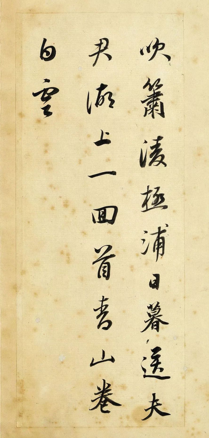 董其昌行書欣賞《董宗伯書王右丞輞川詩真跡》