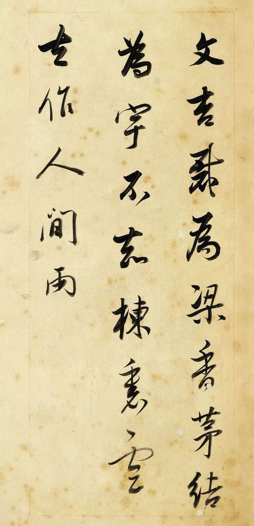 董其昌行書欣賞《董宗伯書王右丞輞川詩真跡》