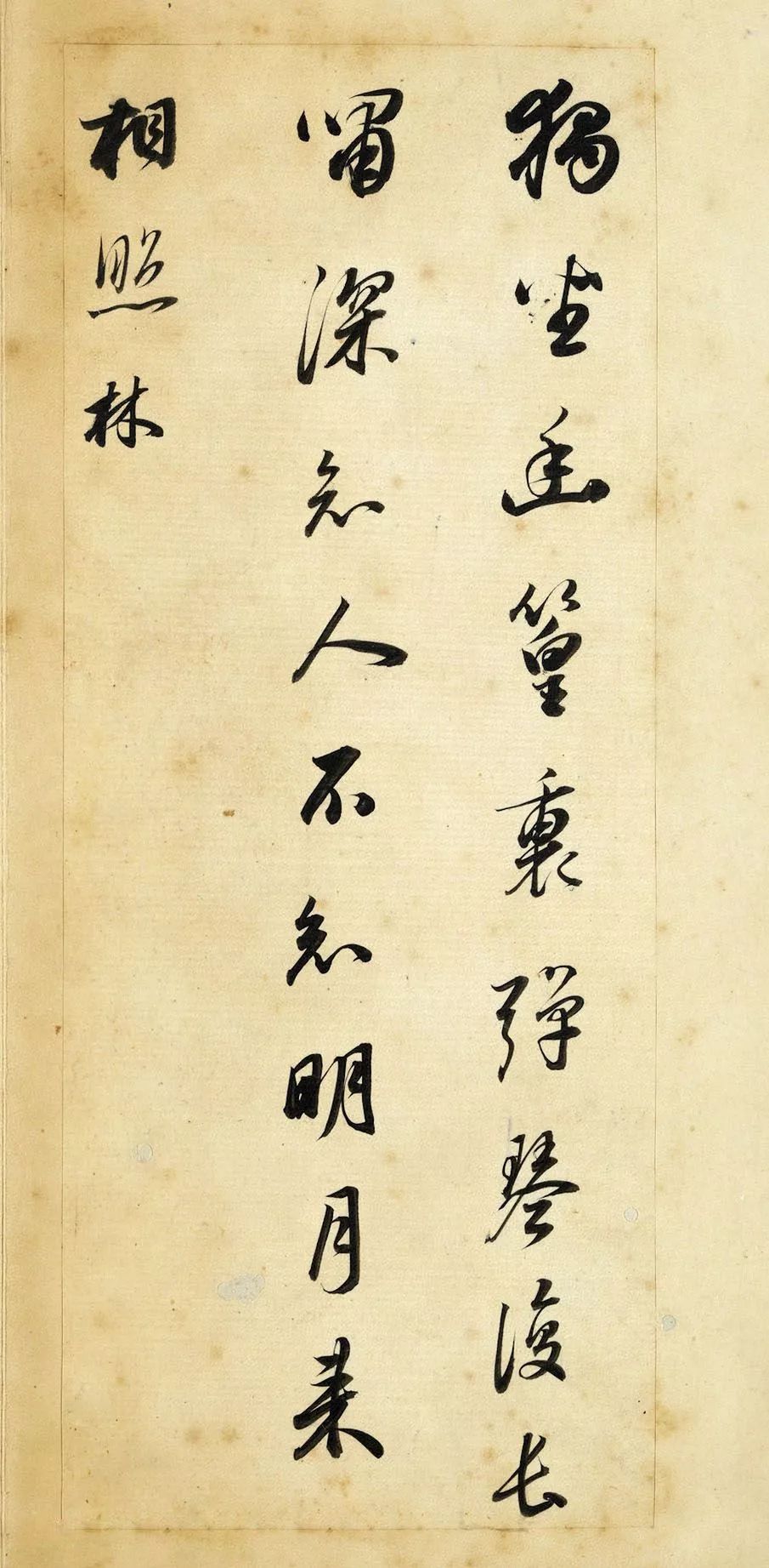 董其昌行書欣賞《董宗伯書王右丞輞川詩真跡》