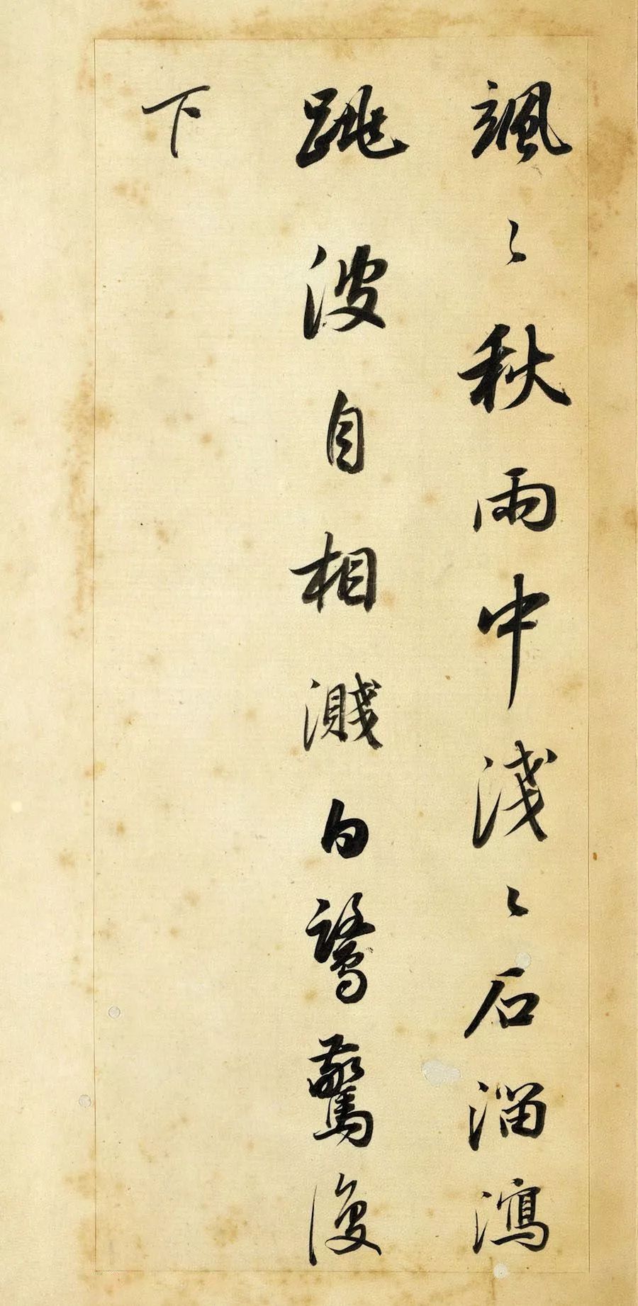 董其昌行書欣賞《董宗伯書王右丞輞川詩真跡》