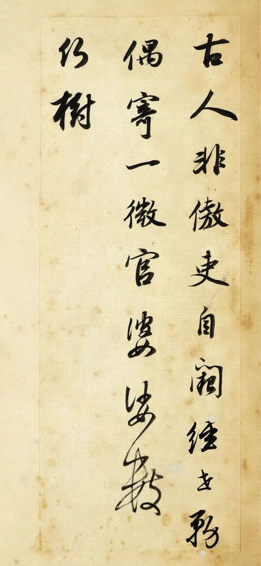 董其昌行書欣賞《董宗伯書王右丞輞川詩真跡》