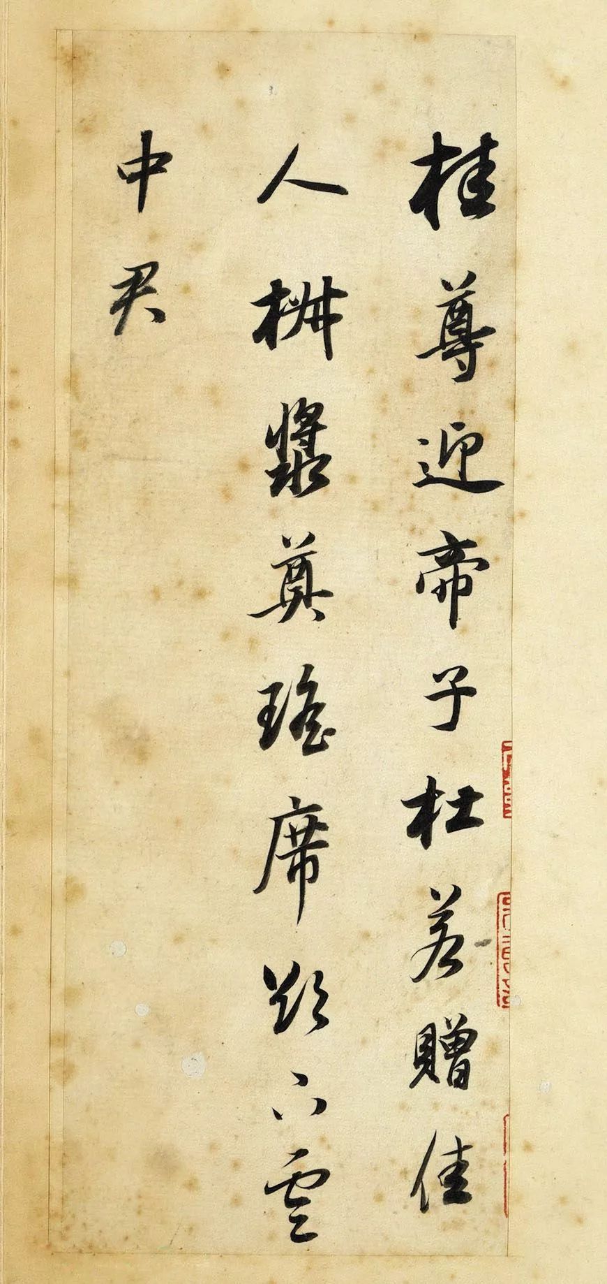 董其昌行書欣賞《董宗伯書王右丞輞川詩真跡》