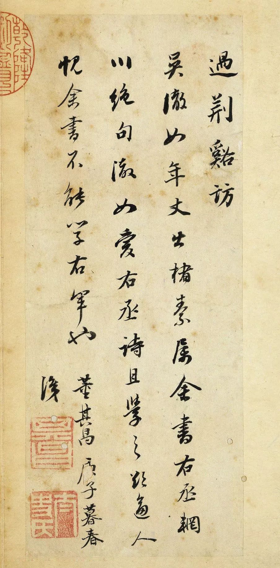 董其昌行書欣賞《董宗伯書王右丞輞川詩真跡》