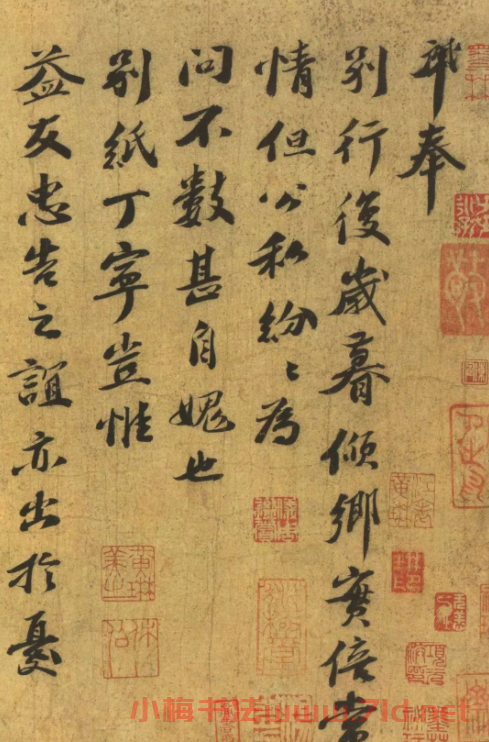 宋代曾肇書法尺牘墨跡欣賞