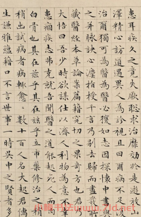 文徵明小楷《玉田記》