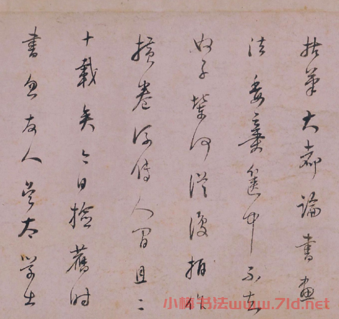 明代董其昌小字行書賞析《論書卷》