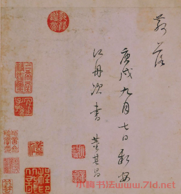 明代董其昌小字行書賞析《論書卷》