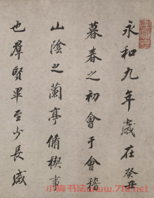 明代董其昌行書臨蘭亭序卷