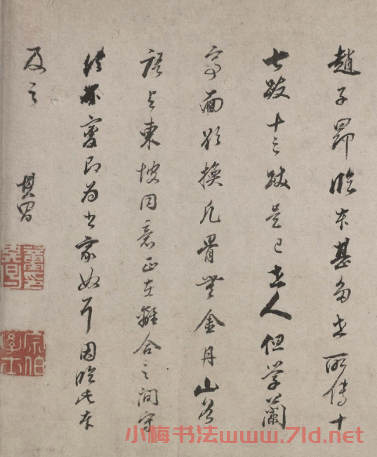 明代董其昌行書臨蘭亭序卷