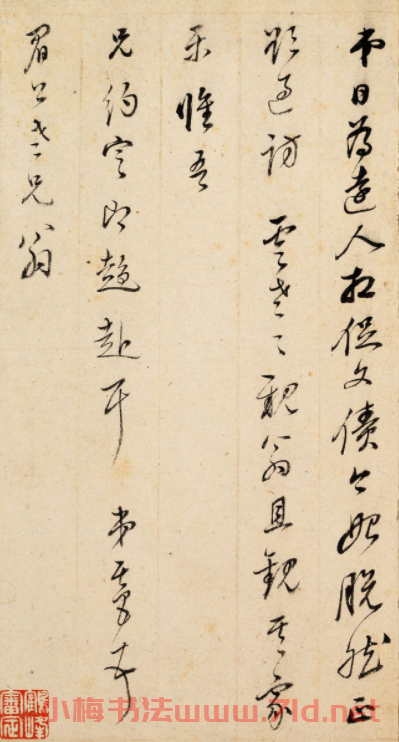 董其昌行草書法冊頁《致陳繼儒書》