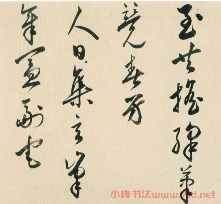 黃姬水行草書詩卷《立春日讌張都閫宅》