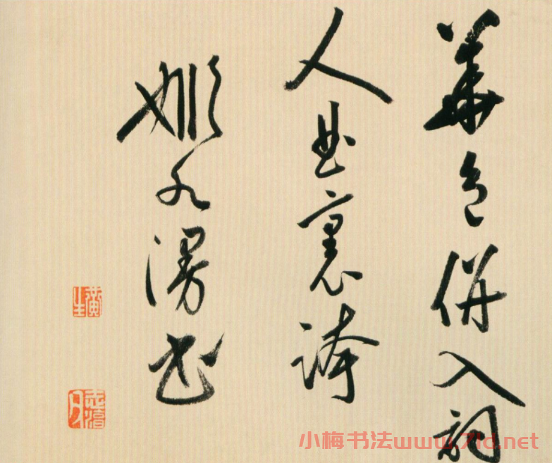 黃姬水行草書詩卷《立春日讌張都閫宅》