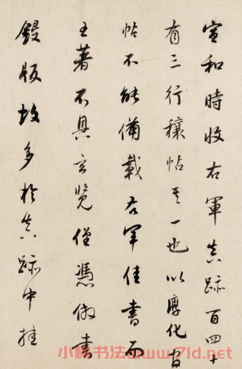 董其昌書法題跋《王羲之行穰帖》